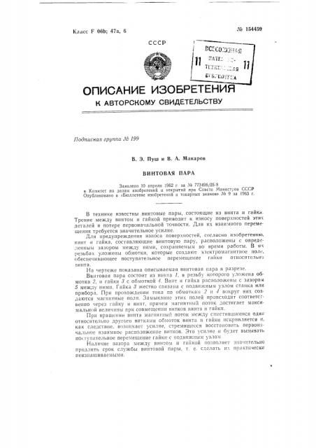 Патент ссср  154459 (патент 154459)