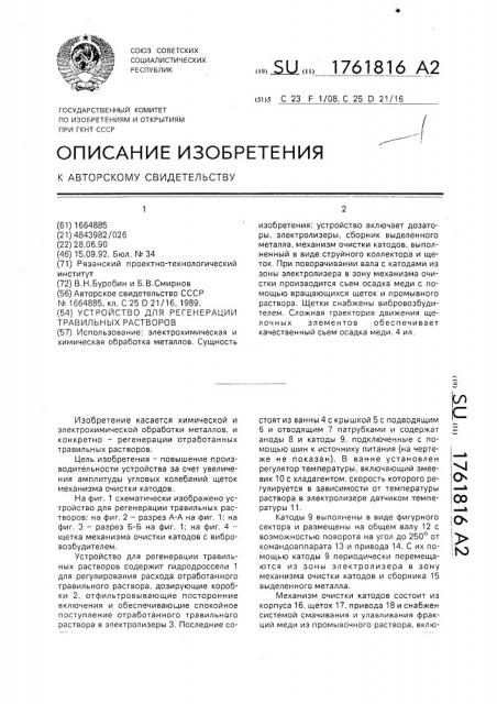 Устройство для регенерации травильных растворов (патент 1761816)