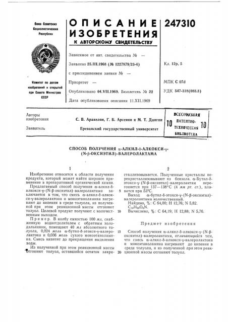 Патент ссср  247310 (патент 247310)