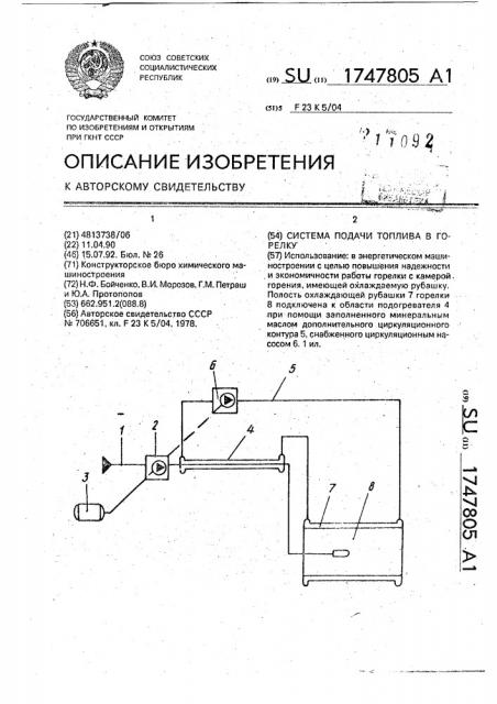 Система подачи топлива в горелку (патент 1747805)
