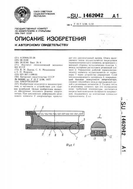 Амортизатор (патент 1462042)