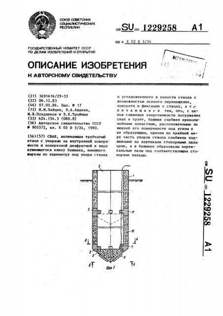 Свая (патент 1229258)