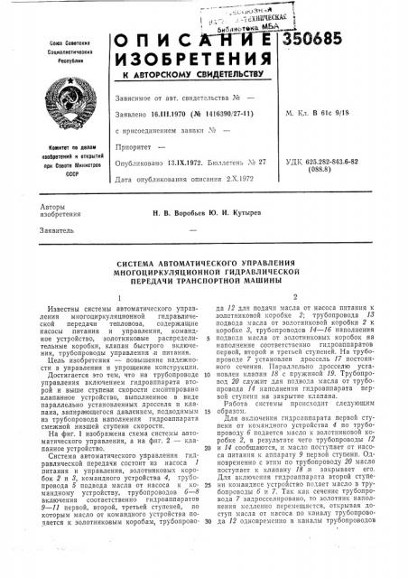 Система автоматического управления (патент 350685)
