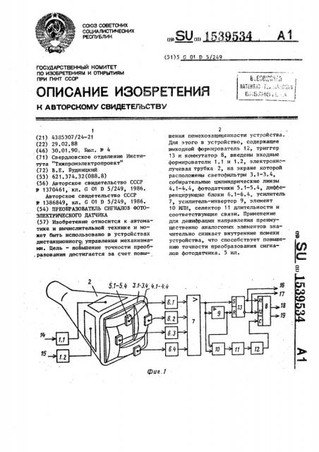 Преобразователь сигналов фотоэлектрического датчика (патент 1539534)