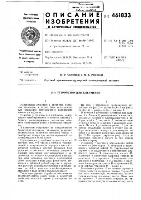 Устройство для клеймения (патент 461833)
