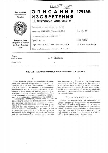 Способ термообработки борированных изделий (патент 179165)