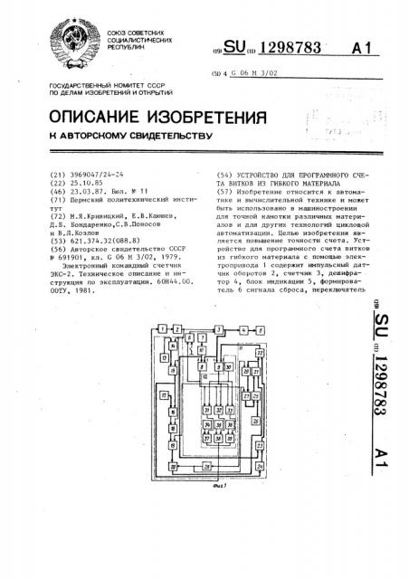 Устройство для программного счета витков из гибкого материала (патент 1298783)