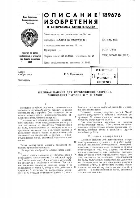 Патент ссср  189676 (патент 189676)