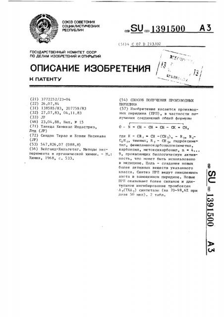 Способ получения производных пиридина (патент 1391500)