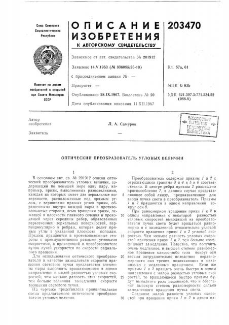 Патент ссср  203470 (патент 203470)