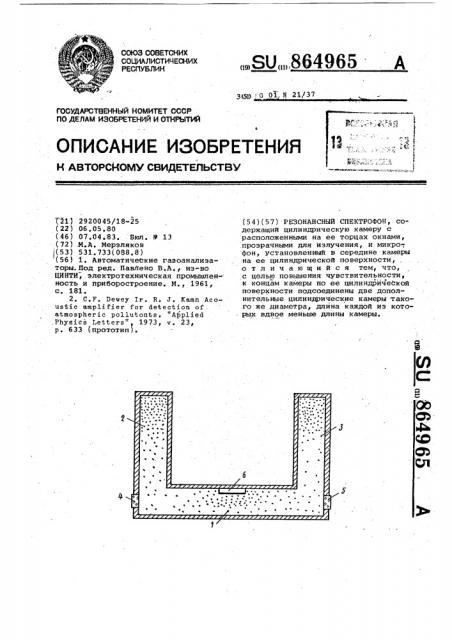 Резонансный спектрофон (патент 864965)