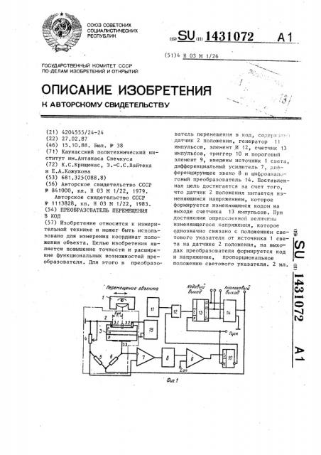 Преобразователь перемещения в код (патент 1431072)