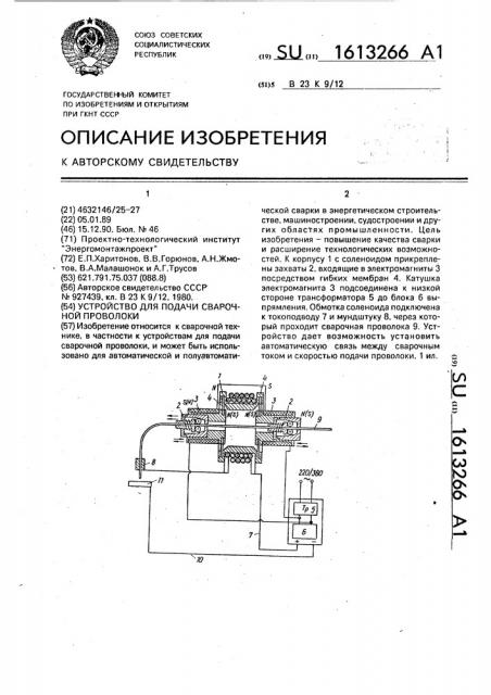 Устройство для подачи сварочной проволоки (патент 1613266)