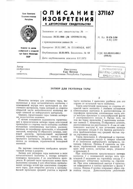Патент ссср  371167 (патент 371167)