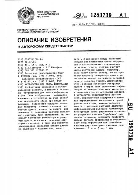 Устройство для ввода информации (патент 1283739)