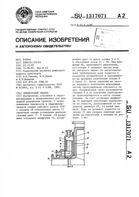 Землесосный снаряд (патент 1317071)