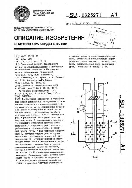 Сушилка (патент 1325271)