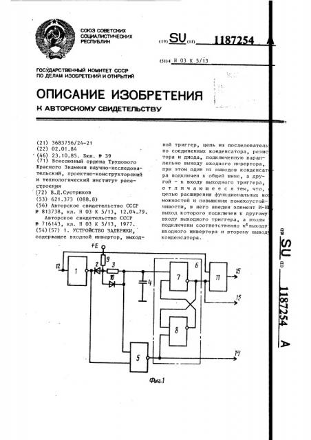 Устройство задержки (патент 1187254)