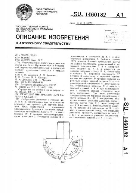 Режущий инструмент для бурения скважин (патент 1460182)