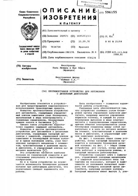 Противоугольное устройство для автомобиля с дизельным двигателем (патент 596155)