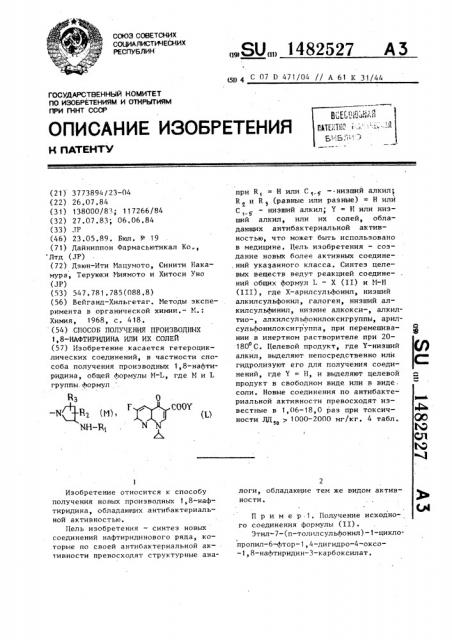 Способ получения производных 1,8-нафтиридина или их солей (патент 1482527)