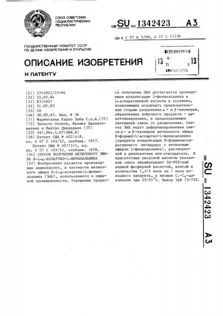 Способ получения метилового эфира n-l- @ -аспартил-l- фенилаланина (патент 1342423)