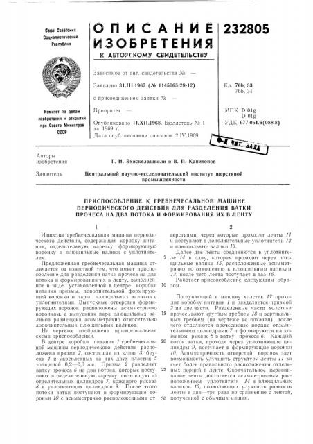 Патент ссср  232805 (патент 232805)