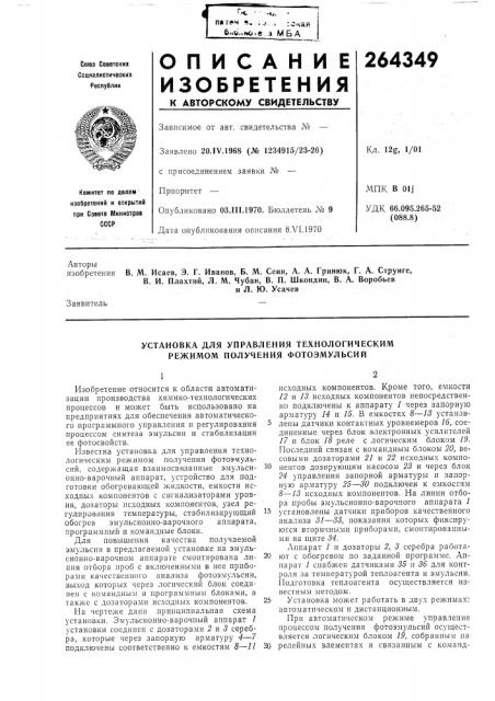 Патент ссср  264349 (патент 264349)