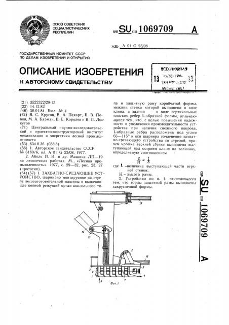 Захватно-срезающее устройство (патент 1069709)