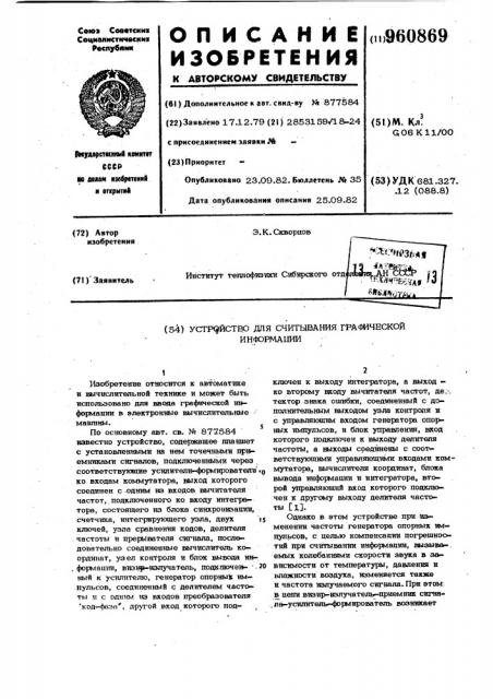 Устройство для считывания графической информации (патент 960869)