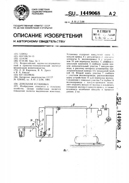 Доильная установка (патент 1449068)