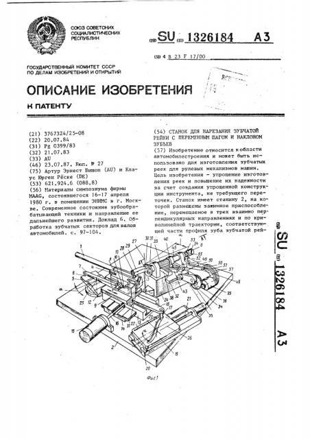 Станок для нарезания зубчатой рейки с переменным шагом и наклоном зубьев (патент 1326184)