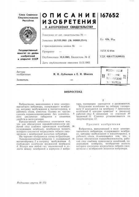 Патент ссср  167652 (патент 167652)