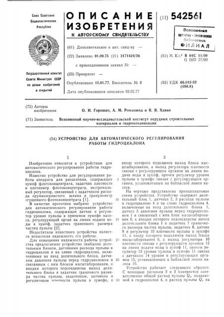 Устройство для автоматического регулирования работы гидроциклона (патент 542561)