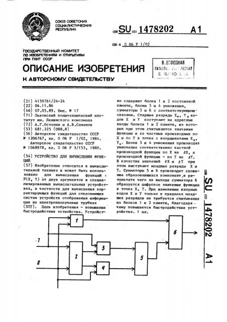 Устройство для вычисления функций (патент 1478202)