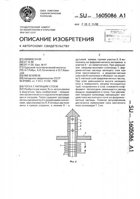 Топка с кипящим слоем (патент 1605086)