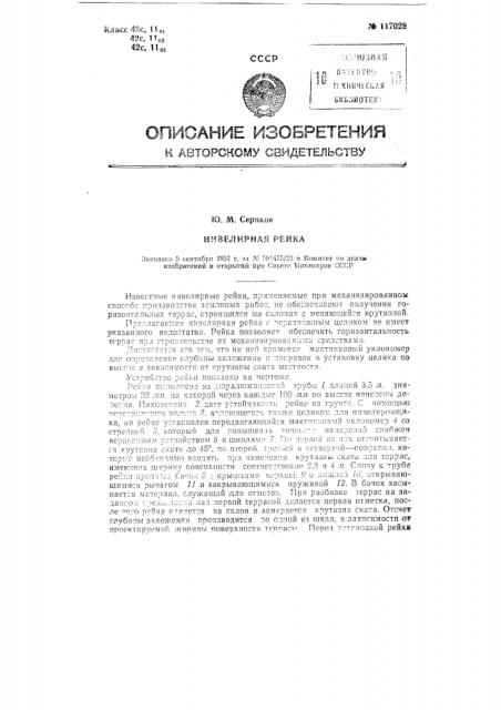 Нивелирная рейка (патент 117028)