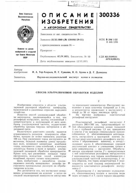 Патент ссср  300336 (патент 300336)
