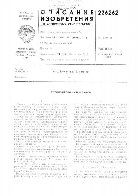 Патент ссср  236262 (патент 236262)