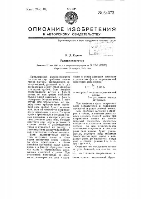 Радиопеленгатор (патент 64372)