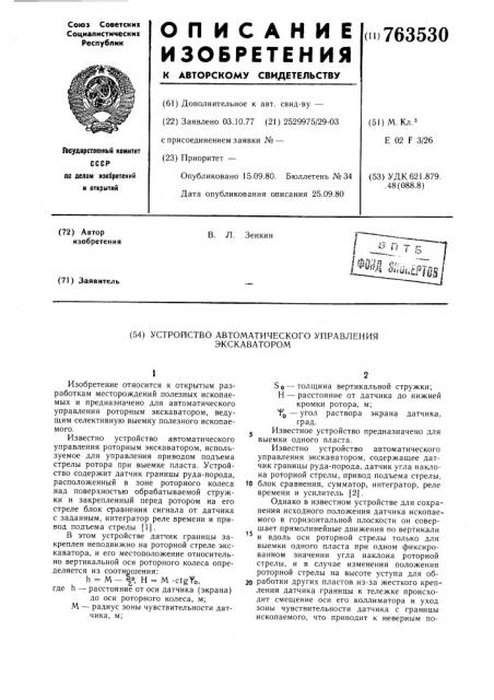Устройство автоматического управления экскаватором (патент 763530)