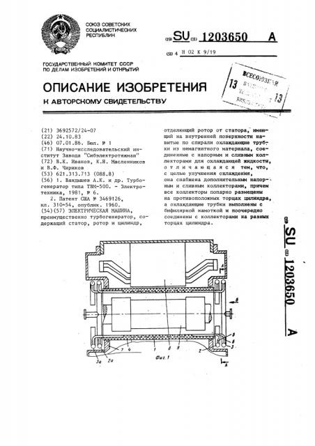 Электрическая машина (патент 1203650)