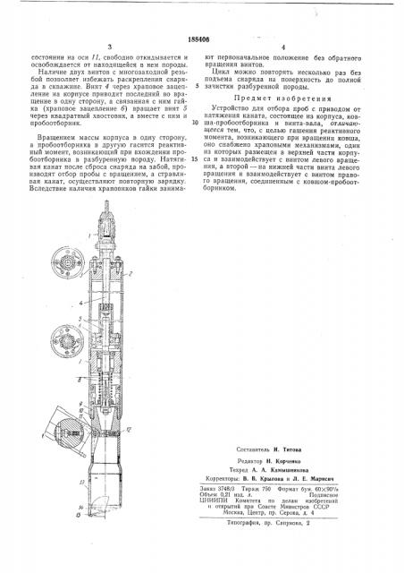 Патент ссср  188406 (патент 188406)