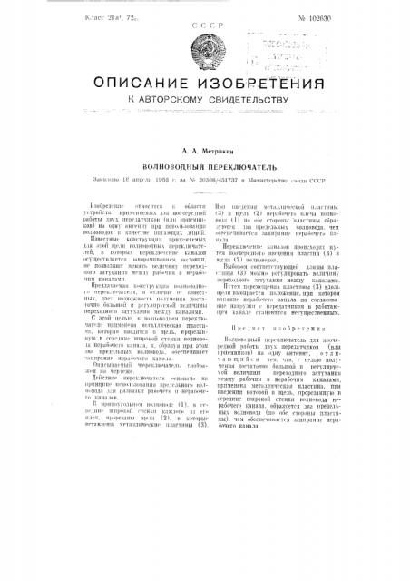 Волноводный переключатель (патент 102630)