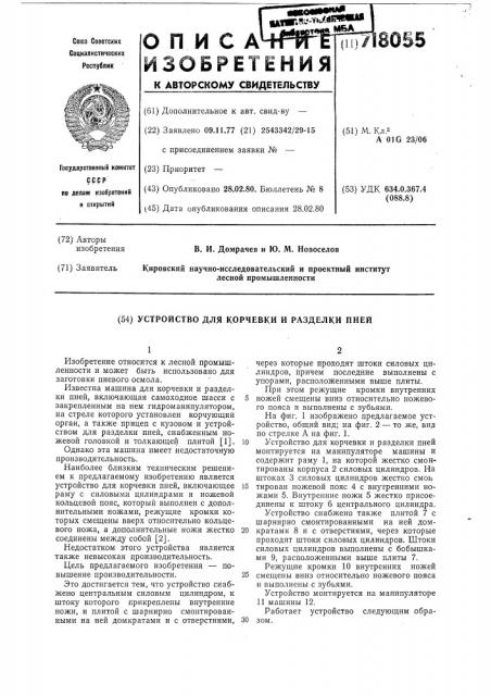 Устройство для корчевки и разделки пней (патент 718055)