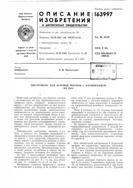 Патент ссср  163997 (патент 163997)