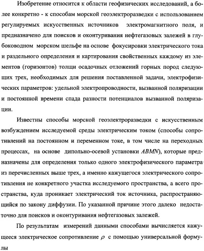 Способ морской геоэлектроразведки с фокусировкой электрического тока (варианты) (патент 2351958)