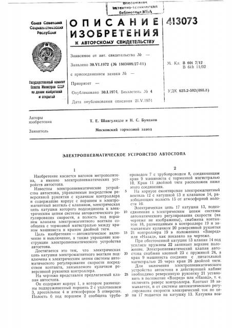 Патент ссср  413073 (патент 413073)