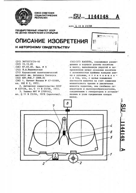 Кассета (патент 1144148)