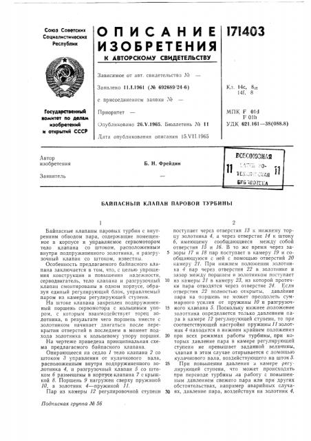Байпасный клапан паровой турбины (патент 171403)
